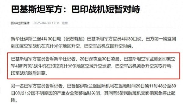 盈富优配 印度空军副司令被免职？假消息 谣言四起引关注