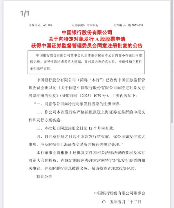 浩鼎中心 证监会批复：同意！三大行 集体公告！