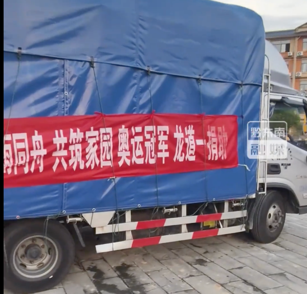 凤凰策略 奥运冠军带物资回家救灾，满身污泥参与重建