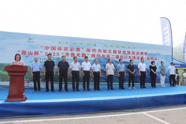 财聚配资 2025“齐鲁天路”潍坊市第二届自行车挑战赛在临朐嵩山举办